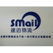 广州市速迈物流携手中国贸易网打造高效会员服务，广州网络技术服务助力企业数字化升级