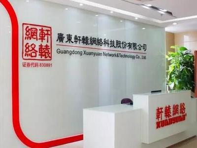 首期广州新三板企业投融资路演活动启动，网络技术服务企业引关注