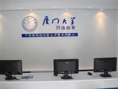 厦门大学远程教育广州学习中心落户弘成教育，赋能羊城终身学习新生态